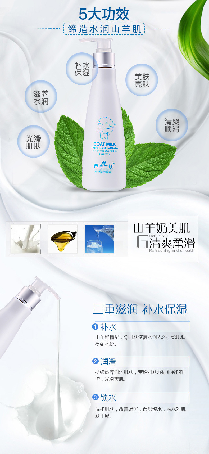 伊诗兰顿 山羊奶紧致滋养身体乳250ml 滋养肌肤 紧致柔嫩乳液