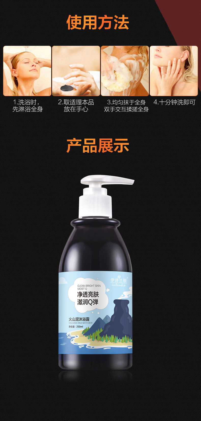 伊诗兰顿火山泥沐浴露250ml*2瓶温和洁净嫩白去角质