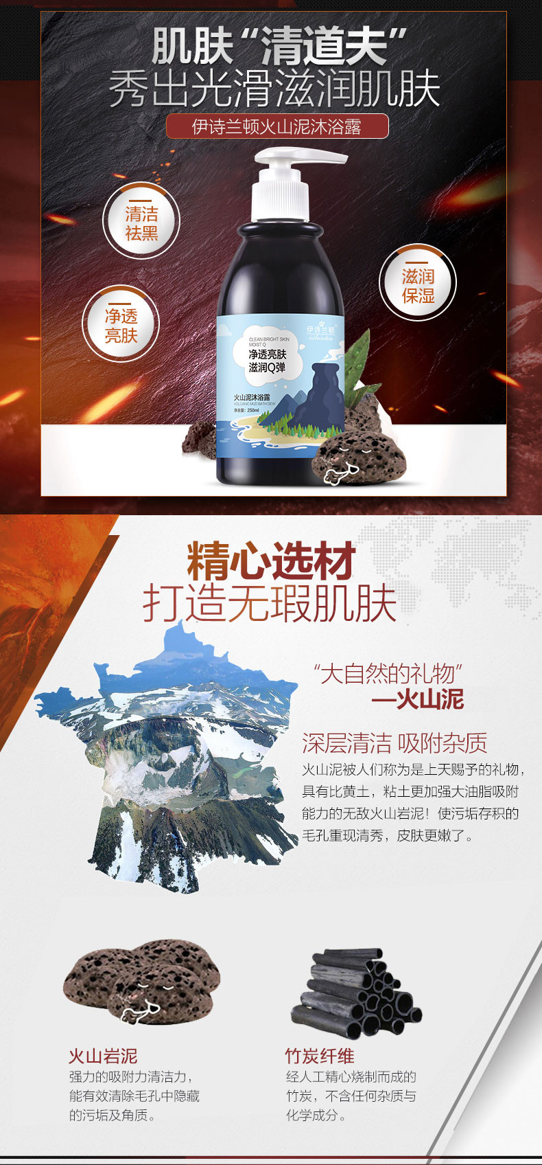 伊诗兰顿火山泥沐浴露250ml*2瓶温和洁净嫩白去角质