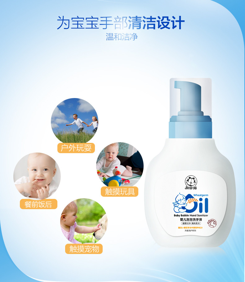 【2瓶】加菲猫宝宝泡泡洗手液 婴儿保湿泡沫洗手液 儿童温和洁净防护