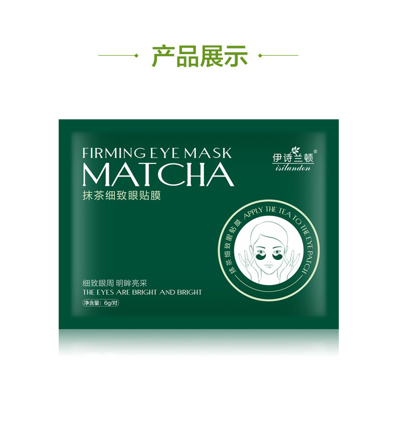 伊诗兰顿 抹茶紧致眼膜贴10对补水淡黑眼圈眼袋滋润淡细纹脂肪粒