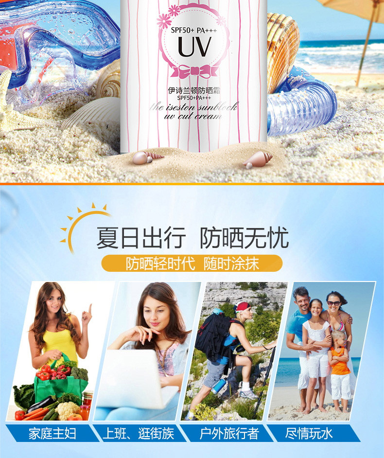 伊诗兰顿防晒霜SPF50PA+++防水防汗隔离防水耐晒海边全身学生军训清爽不黏