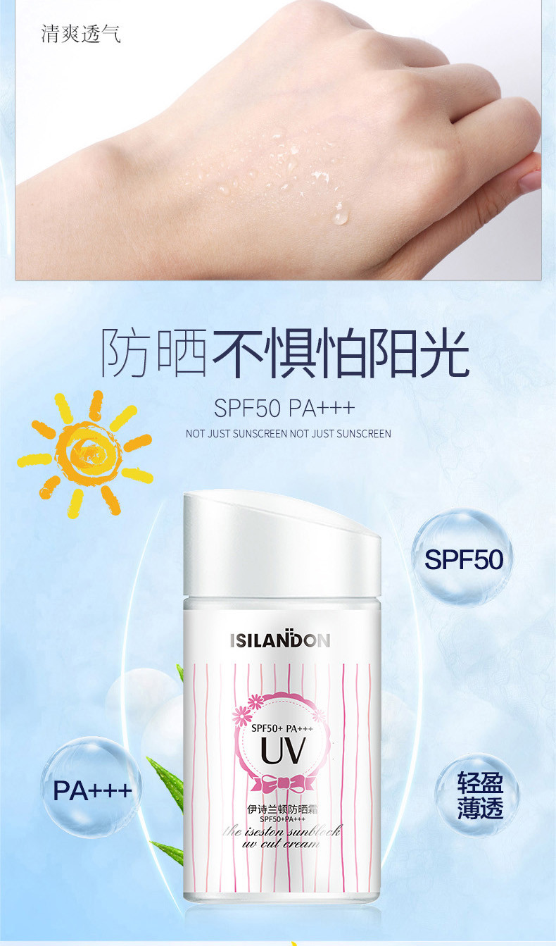 伊诗兰顿防晒霜SPF50PA+++防水防汗隔离防水耐晒海边全身学生军训清爽不黏