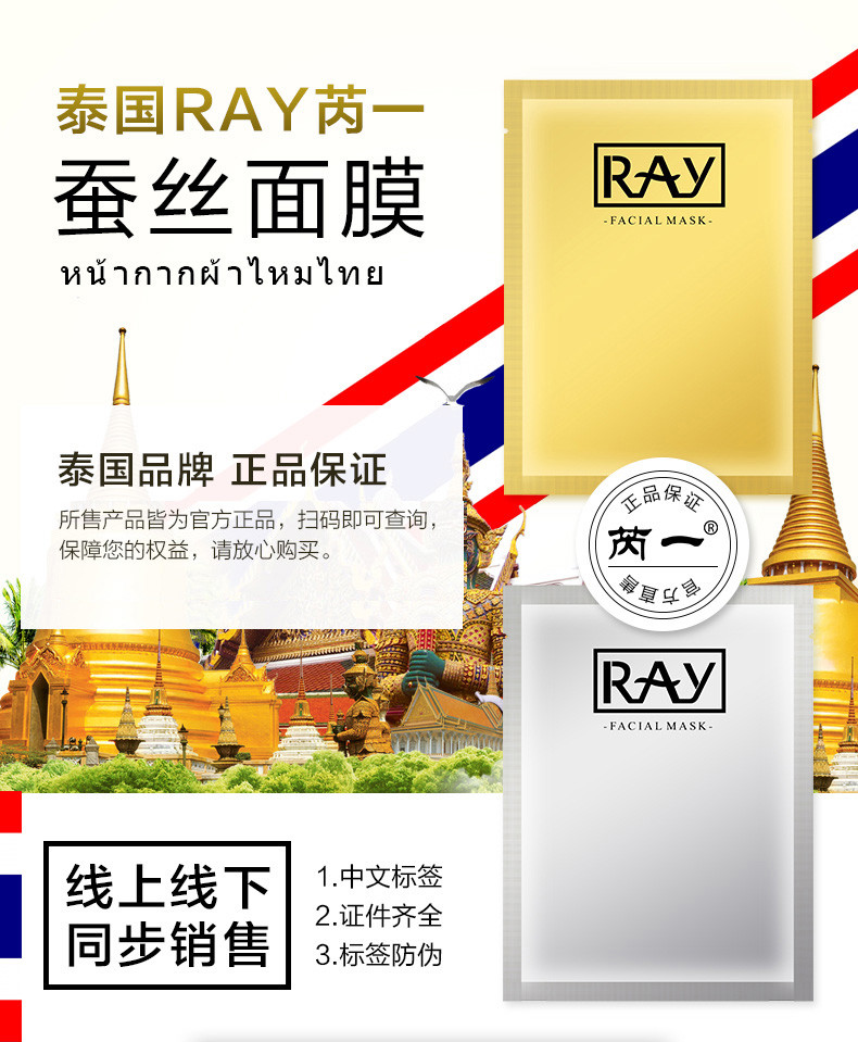 泰国芮一RAY蚕丝面膜10片银色保湿补水收缩毛孔正品免税