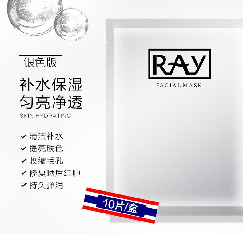 芮一泰国RAY金色面膜10片官方正品补水保湿提亮肤色蚕丝面膜