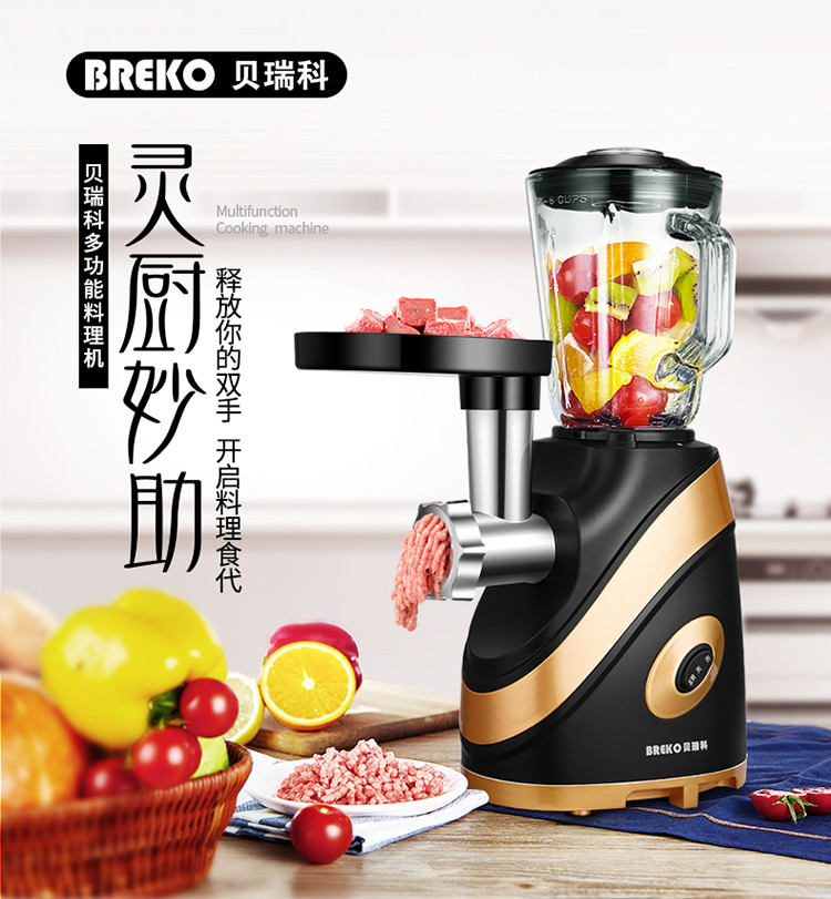 贝瑞科多功能家用电动绞肉机全自动小型切菜机灌肠机榨汁机料理机