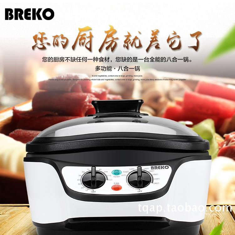 贝瑞科 BREKO 八合一锅多功能锅电炒锅 油炸煎煮锅 电火锅