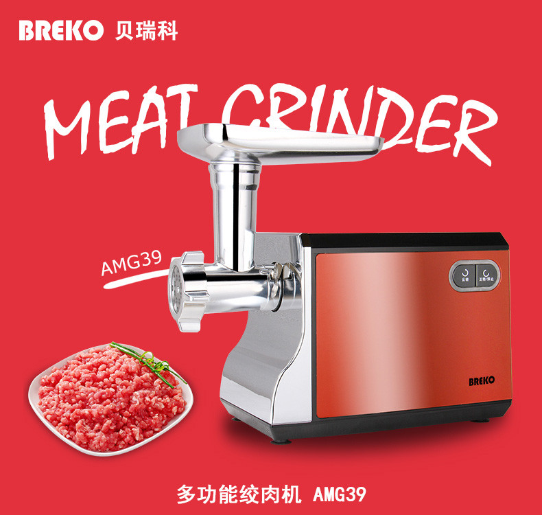 贝瑞科AMG39-160家用电动不锈钢绞肉机自动灌肠机搅肉蒜泥碎肉机