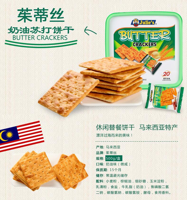 【马来西亚】茱蒂丝奶油苏打饼干 500g/盒