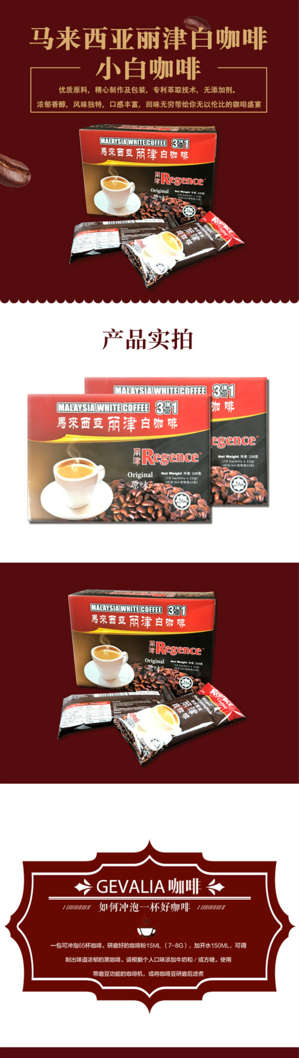 【马来西亚】丽津白咖啡原味3合1 200g/盒