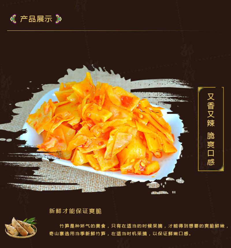 【扶贫助农】城步县 奇山寨 风味竹笋红油味500g