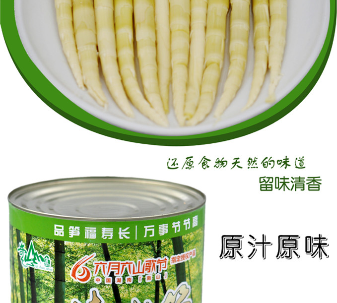 【扶贫助农】邮三湘 邵阳红 城步县 奇山寨 清水笋小笋（罐装）2950g