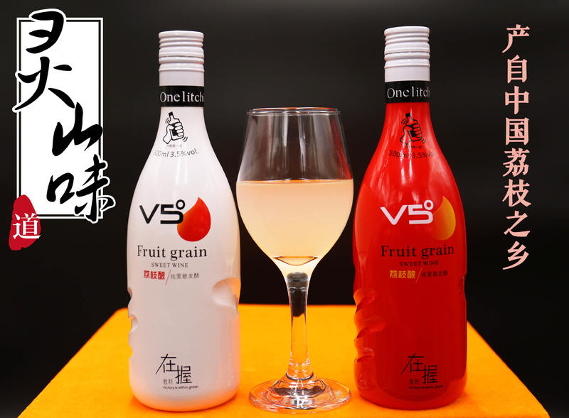 【灵山馆】V5荔枝酿，产自中国荔枝之乡，荔枝的清香甘甜与酒的醇美在瓶中温柔相拥。