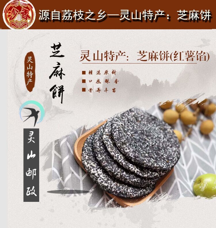 【灵山馆】灵山特色芝麻饼20只装，酥香芝麻饼皮，甜糯红薯馅~！