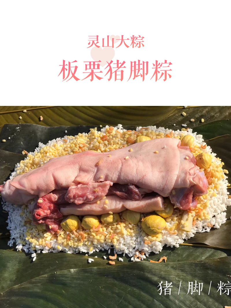 【灵山馆】灵山特色大粽系列：板栗猪脚粽（7斤左右）