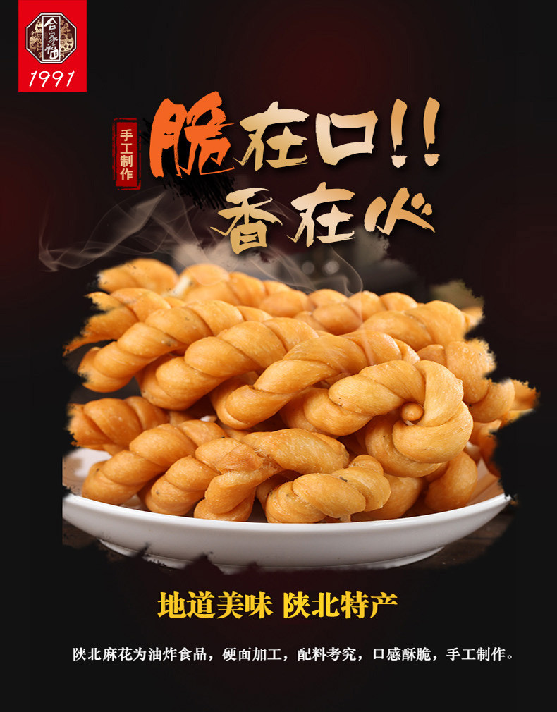 合家福 香酥脆麻花休闲零食精品礼盒陕北麻花