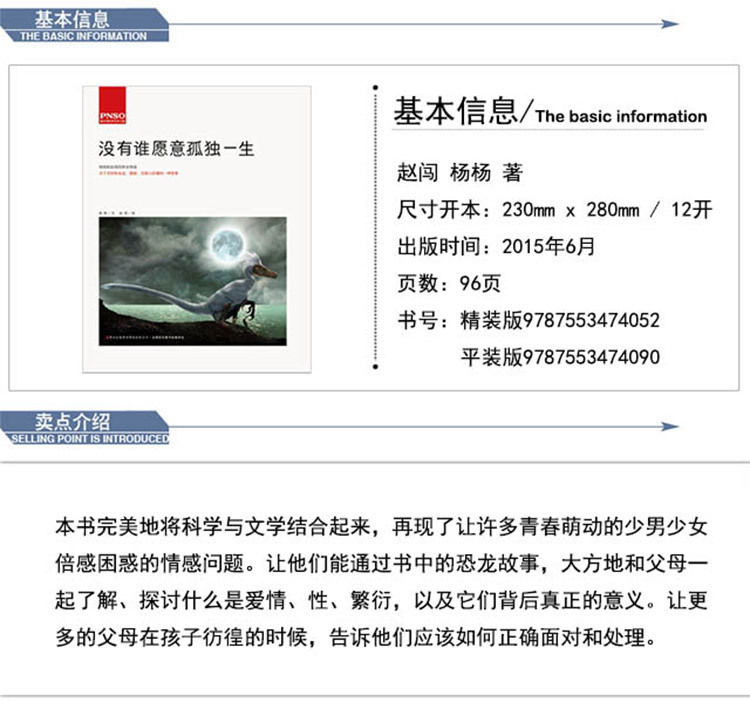 [无锡馆]【预售】简装《杨杨和赵闯的恐龙物语：没有谁愿意孤独一生》 (10个工作日内发货)