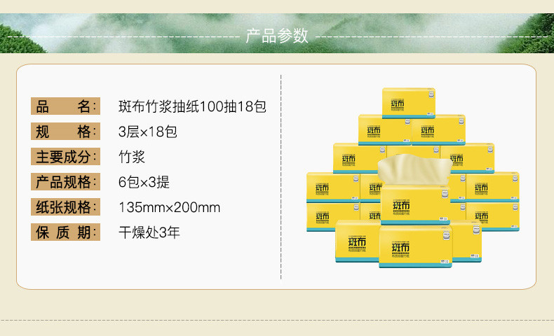 [无锡馆]斑布BASE系列软抽135mm  100抽18包