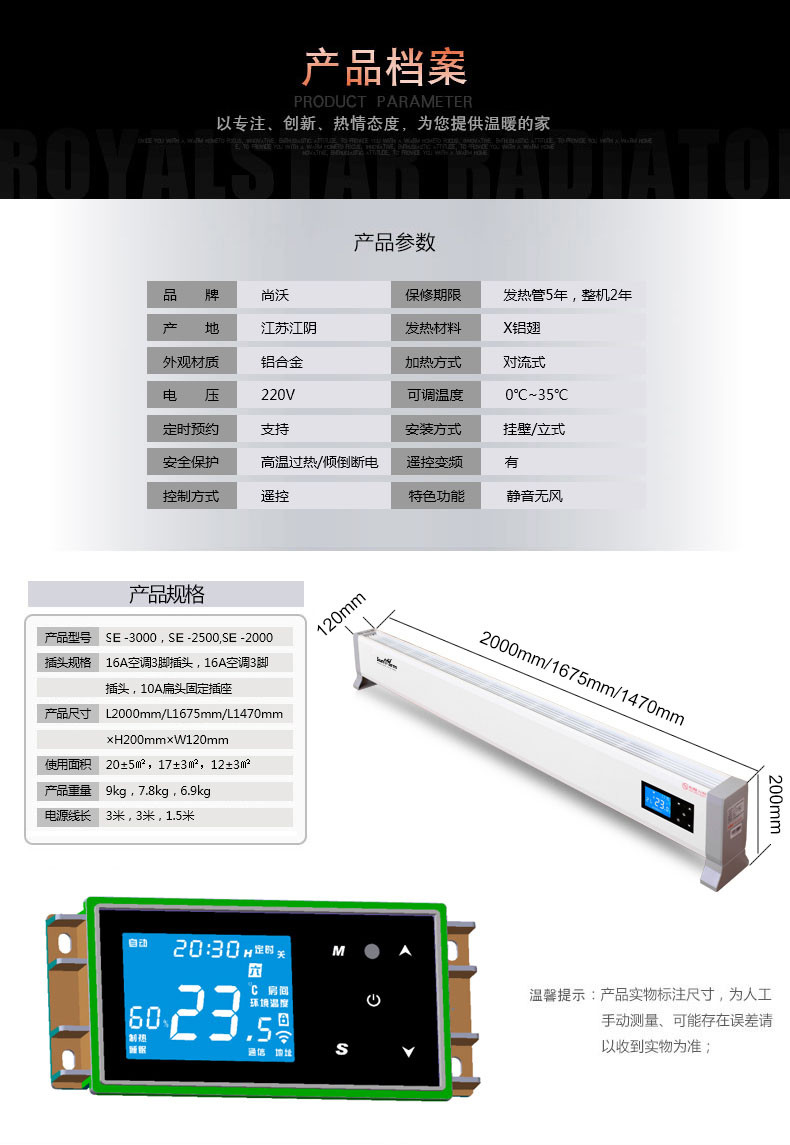 [无锡馆]尚沃采暖 踢脚线取暖器 SW-2000