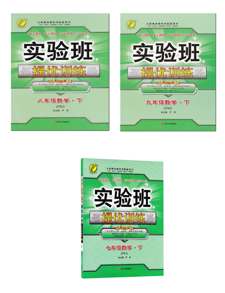 [无锡馆]《提优训练数学》7~9年级下(10个工作日内发货)