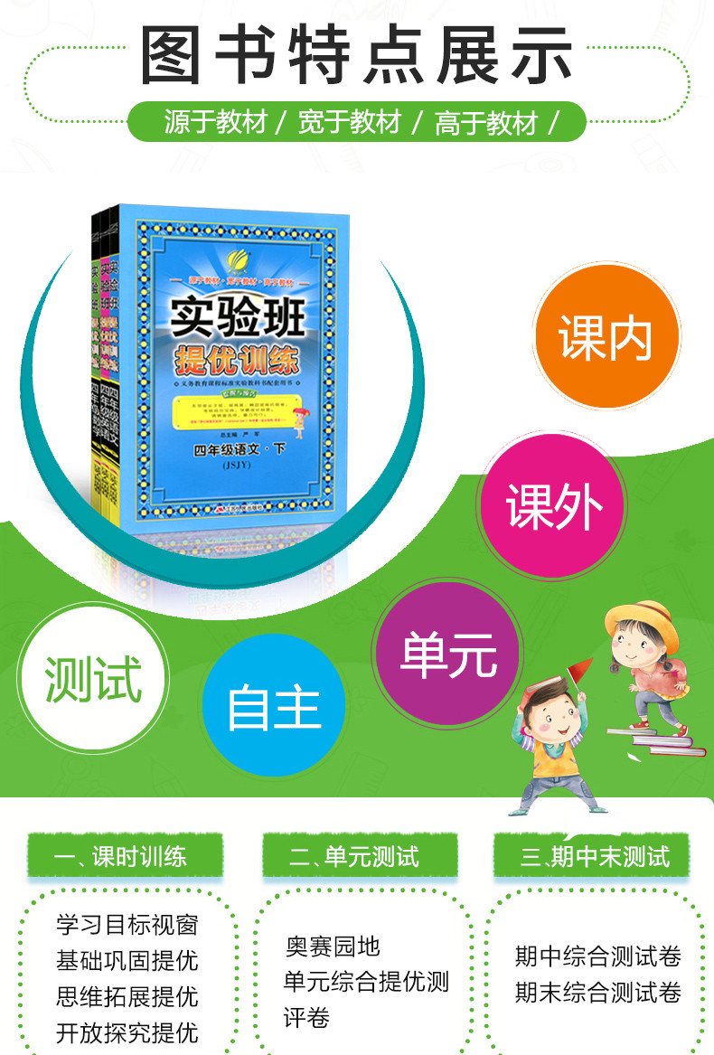 [无锡馆]《提优训练语文》3~6年级下(10个工作日内发货)