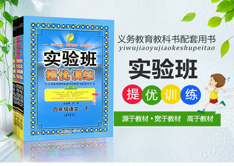 [无锡馆]《提优训练语文》3~6年级下(10个工作日内发货)