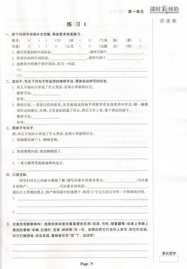 [无锡馆]《课时新体验语文、数学、英语》5~6年级下(10个工作日内发货)