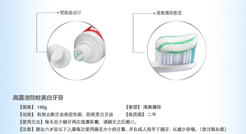 [无锡馆]高露洁防蛀美白牙膏140g