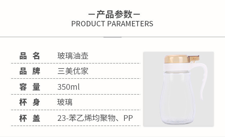 [无锡馆]三美优家玻璃油壶350ml