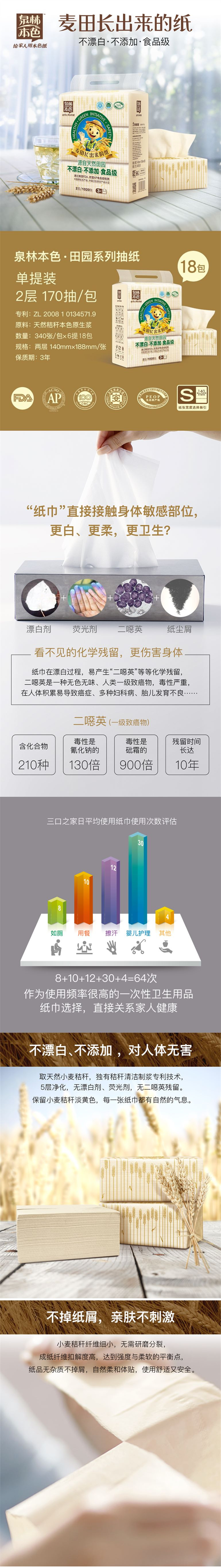 泉林本色 泉林本色面巾纸170抽18包