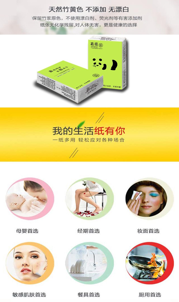  达州邮乐馆  嘉薇竹浆本色卫生纸  抽纸  21包/箱