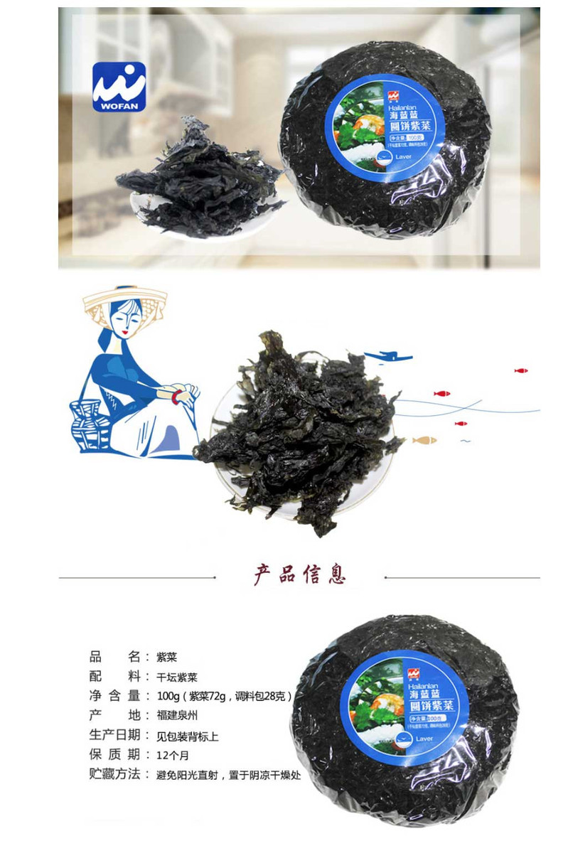 厦门馆 沃丰  紫菜干货50g  免洗 无沙 煲汤佳品