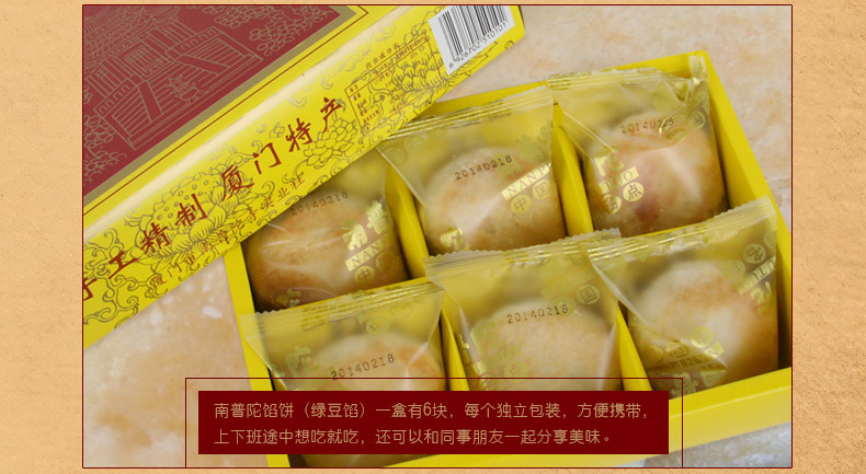 厦门馆 厦门南普陀寺招牌素饼（绿豆馅）300g(6个独立包装)