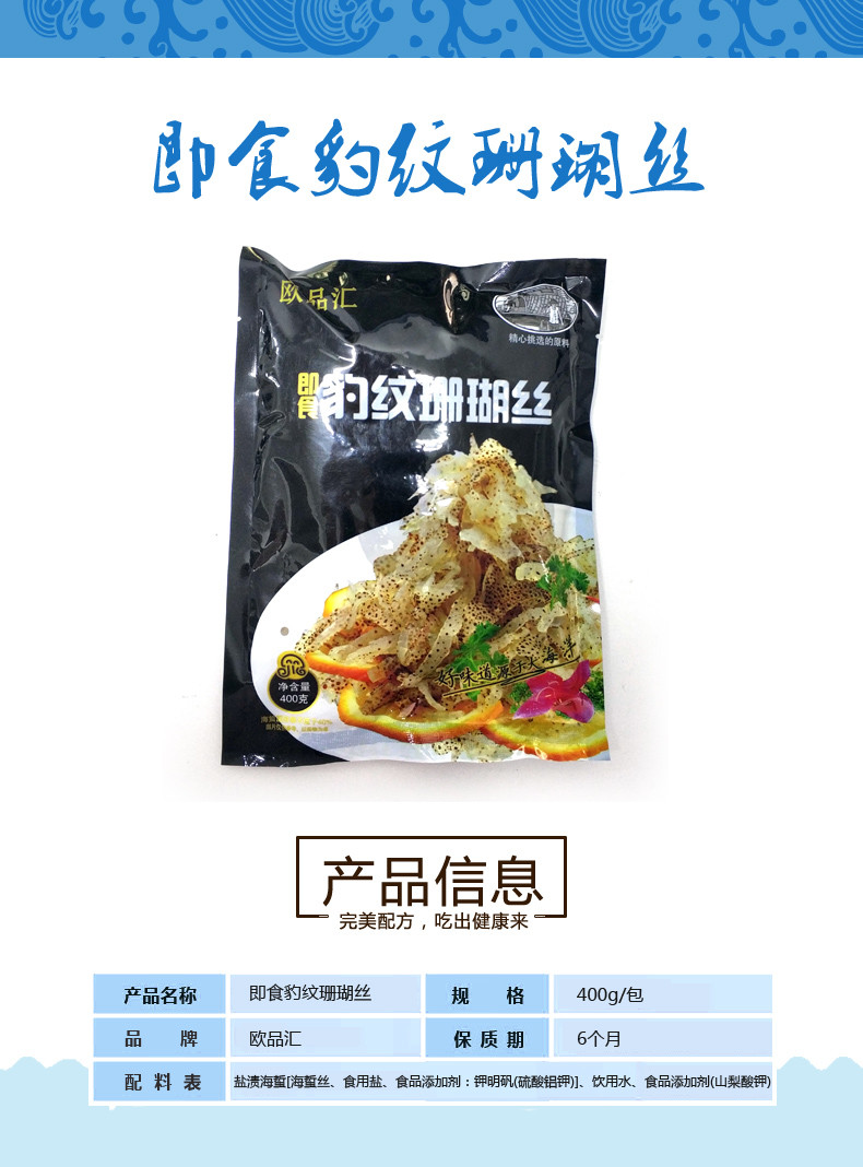 厦门馆 即食豹纹珊瑚丝 海蜇皮 400g/包 买三送一！