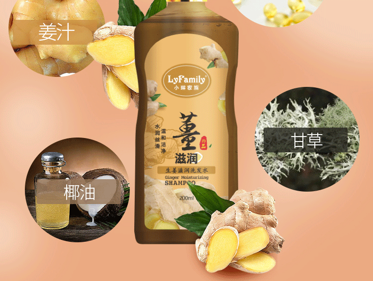 【厦门馆】（限时抢购）小琳家族生姜滋润洗发水200ml/瓶（买1送2！）实发三瓶