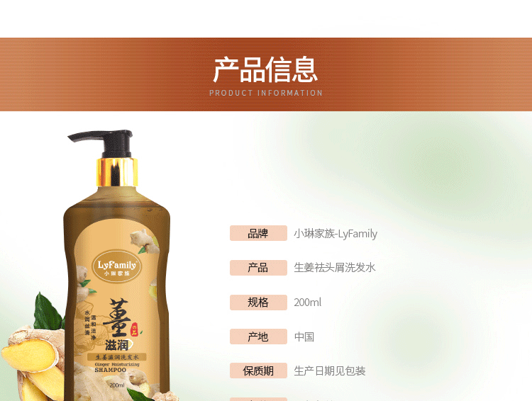 【厦门馆】（限时抢购）小琳家族生姜滋润洗发水200ml/瓶（买1送2！）实发三瓶