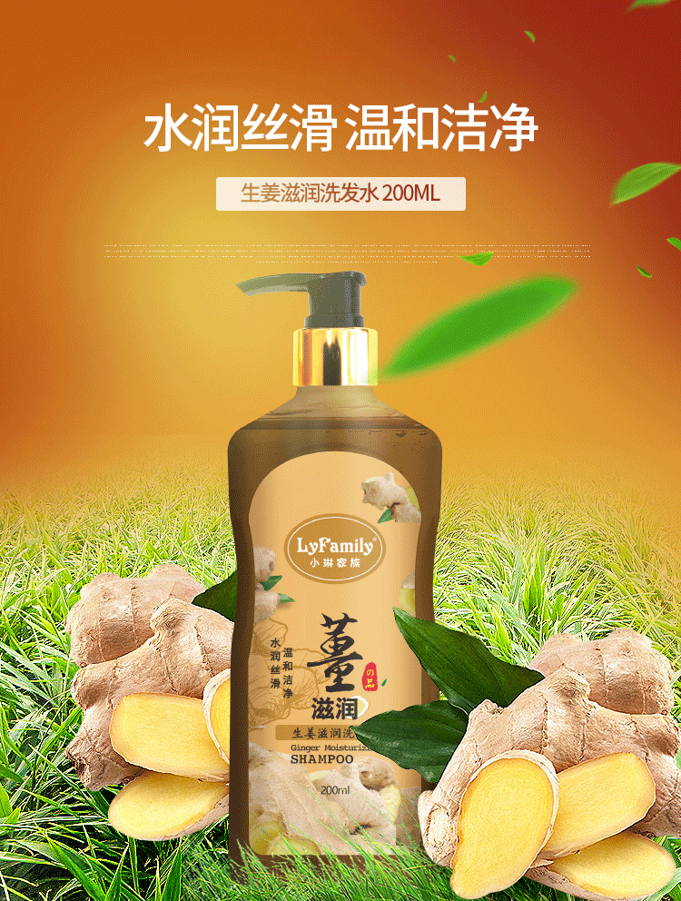 【厦门馆】（限时抢购）小琳家族生姜滋润洗发水200ml/瓶（买1送2！）实发三瓶