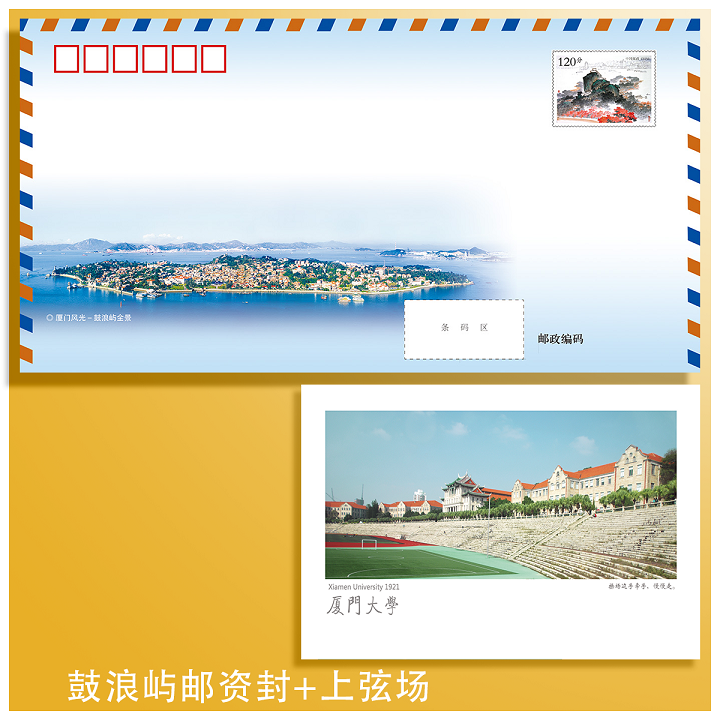 龙的/Longde 【厦门馆】代写代寄鼓浪屿风光邮资封