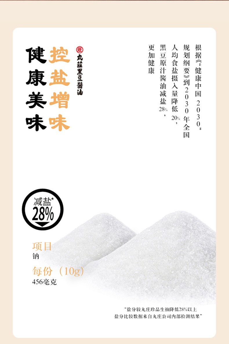 【邮乐官方直播间】丸/莊黑豆本酿造酱油150ml *2瓶