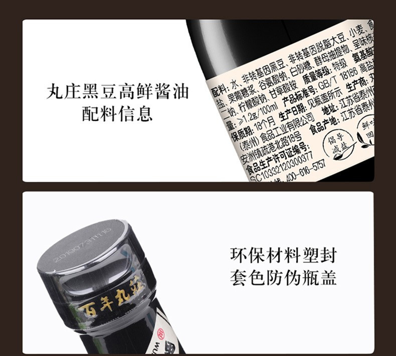 【邮乐官方直播间】丸/莊黑豆本酿造酱油150ml *2瓶