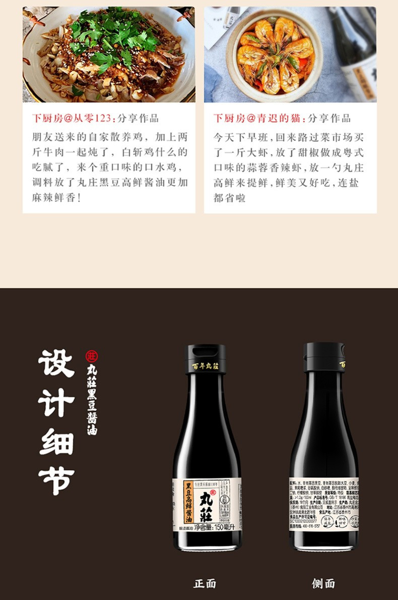 【邮乐官方直播间】丸/莊黑豆本酿造酱油150ml *2瓶