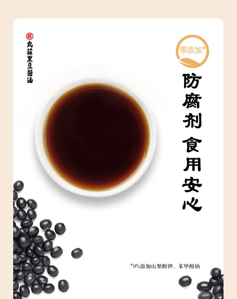 【邮乐官方直播间】丸/莊黑豆本酿造酱油150ml *2瓶