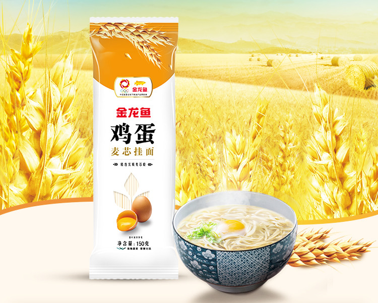 【邮乐官方直播间】金龙/鱼麦芯挂面150g *5包