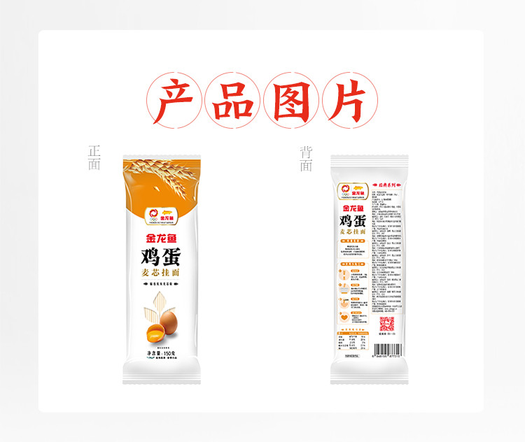 【邮乐官方直播间】金龙/鱼麦芯挂面150g *5包