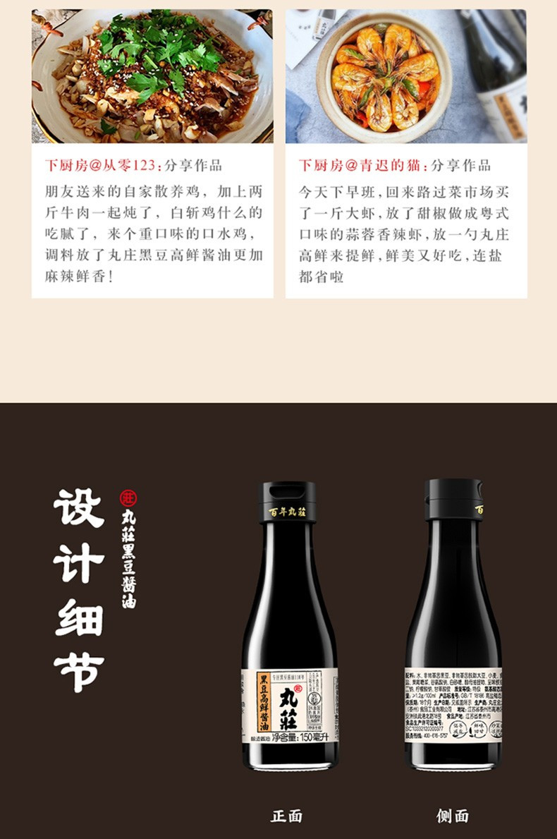  【厦门邮政】丸/莊黑豆本酿造酱油150ml*4瓶