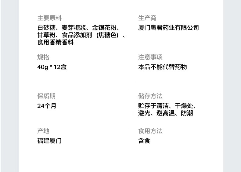 【厦门馆】金银花/枇杷润喉糖40g/盒