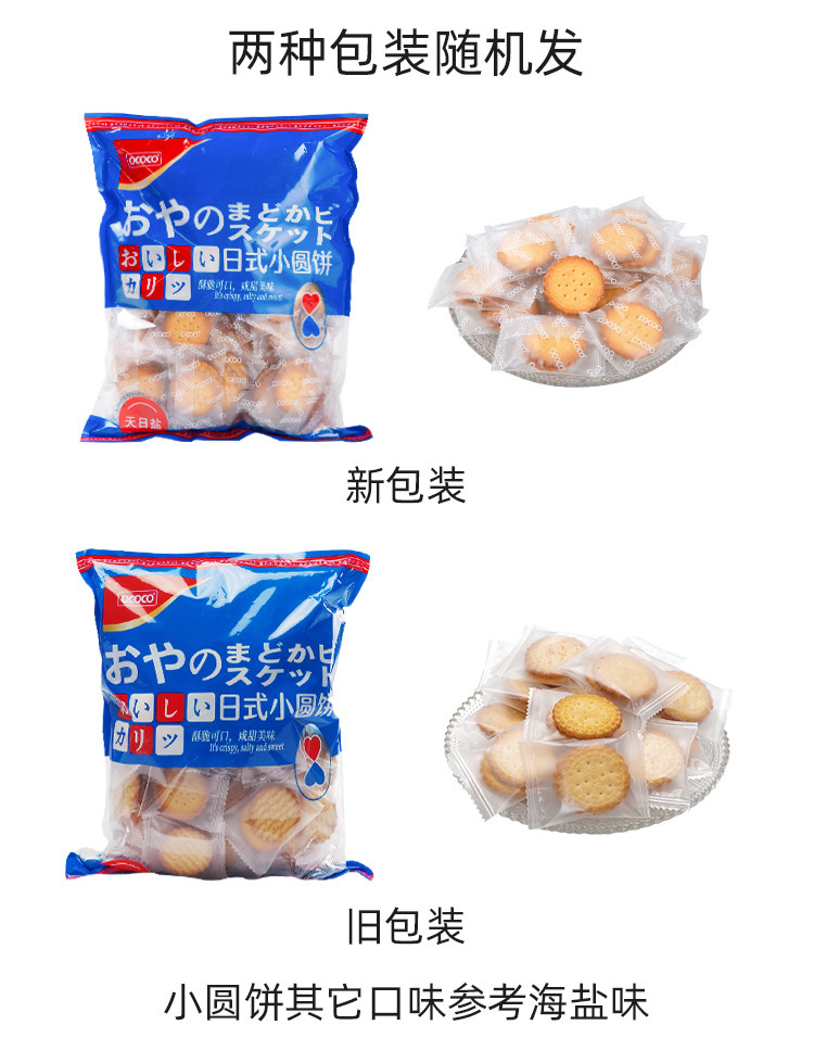 OCOCO 【厦门馆】日式小圆饼318g/包
