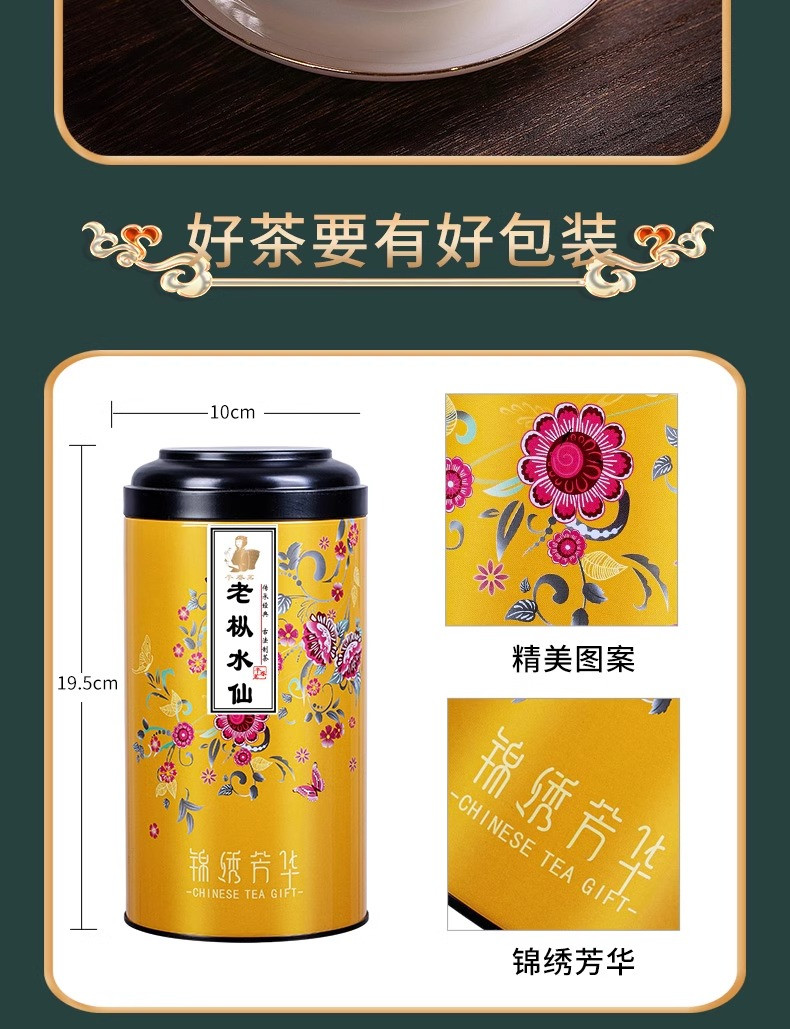 半春茗 黄色锦绣芳华老枞水仙