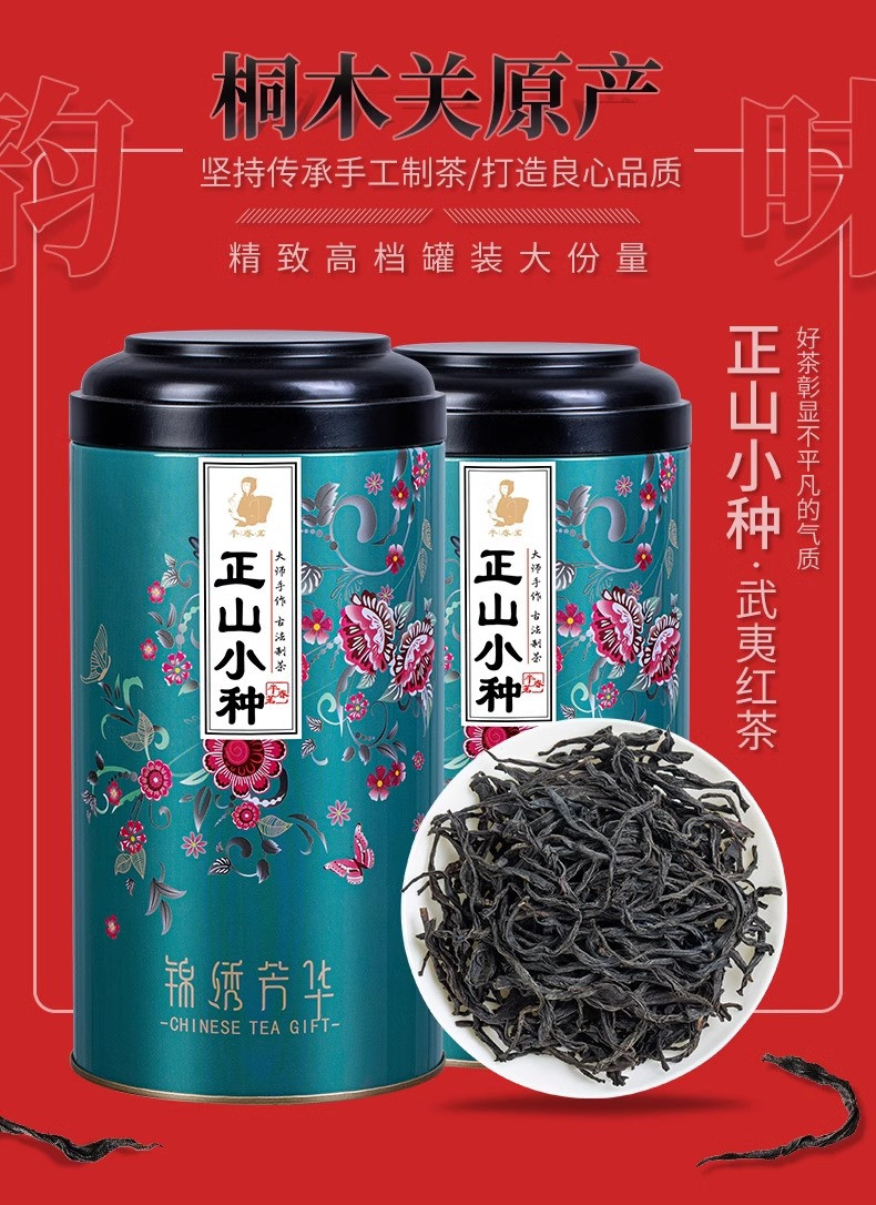 半春茗 250g蓝色锦绣芳华正山小种01