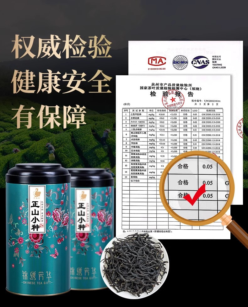 半春茗 【厦门馆】250g蓝色锦绣芳华正山小种01